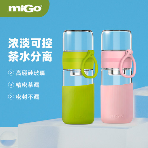 美国migo玻璃单层隔热便携水杯
