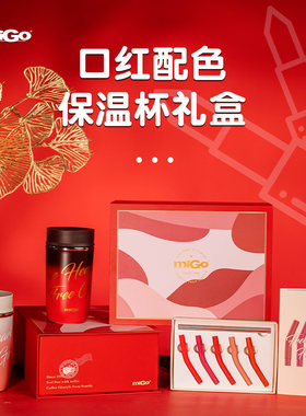 migo保温杯礼盒装吸管双饮杯口红配色可更换吸管