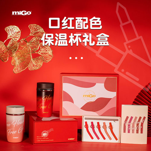migo保温杯礼盒装吸管双饮杯口红配色可更换吸管