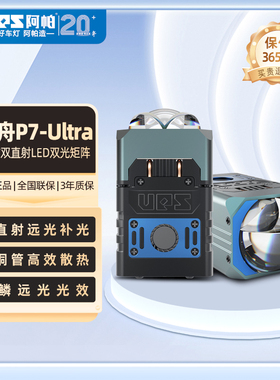 超强矩阵模组 阿帕神舟P7ultra 1.7双直射矩阵模组