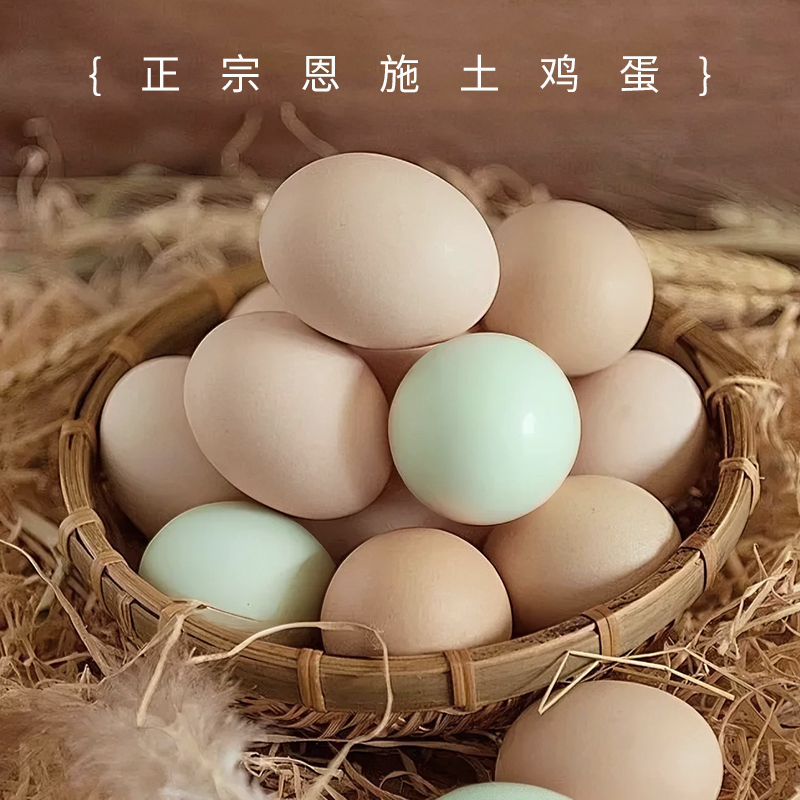 恩施散养土鸡蛋农家五谷杂粮新鲜