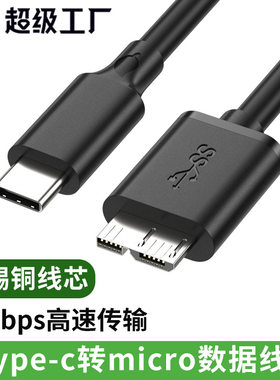 usb3.0 type--c转microB数据线手机连接硬盘传输移动硬盘数据线