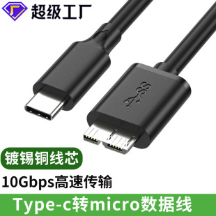 usb3.0 type--c转microB数据线手机连接硬盘传输移动硬盘数据线