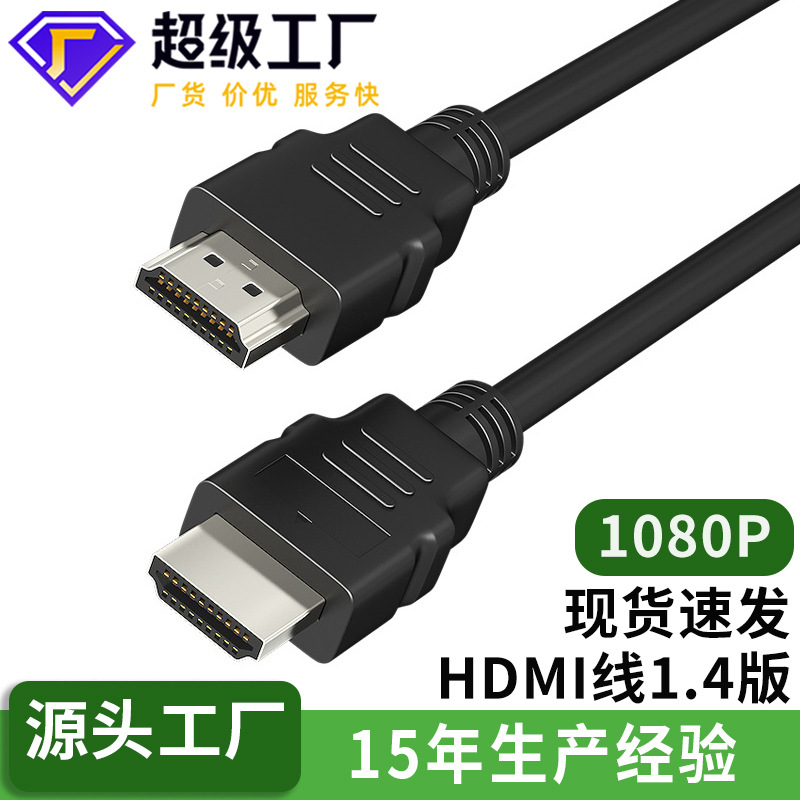 HDMI线1.4版1080p电视投影仪数据电脑显示器连接高清线专业2.0线K