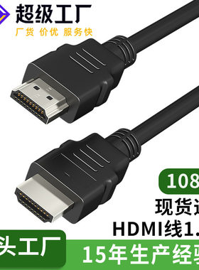 HDMI线1.4版1080p电视投影仪数据电脑显示器连接高清线专业2.0线K