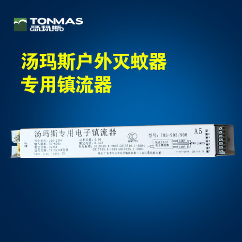 汤玛斯灭蚊灯镇流器高压包配件