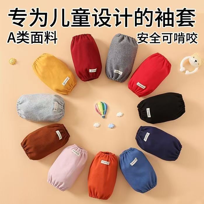 宝宝袖套秋冬纯色儿童护袖
