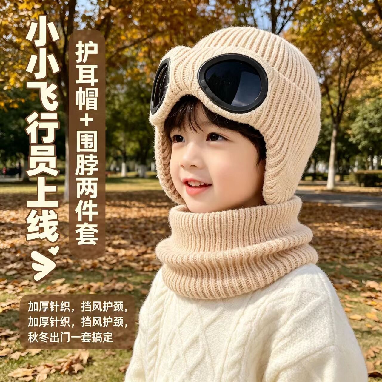 小飞行员儿童帽子围脖两件套冬季