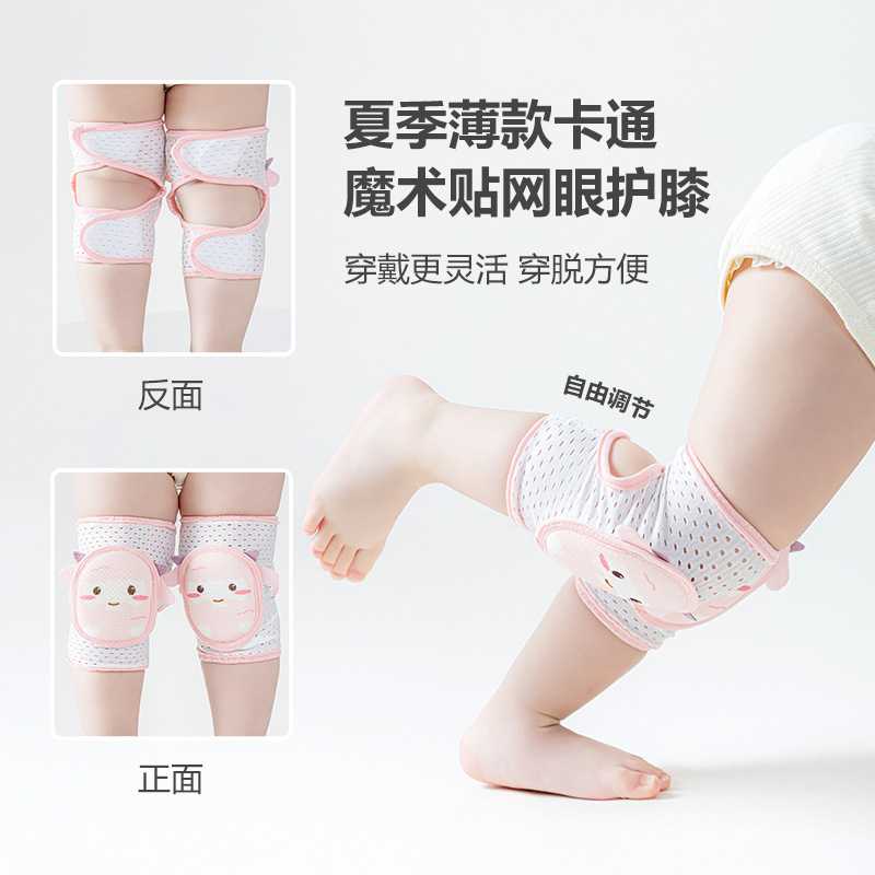 婴儿护膝夏季宝宝学步爬行透气