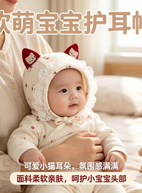 婴幼儿帽子春秋季可爱超萌护耳帽
