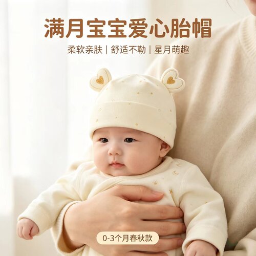 婴儿帽子新生儿0-3个月春秋纯棉