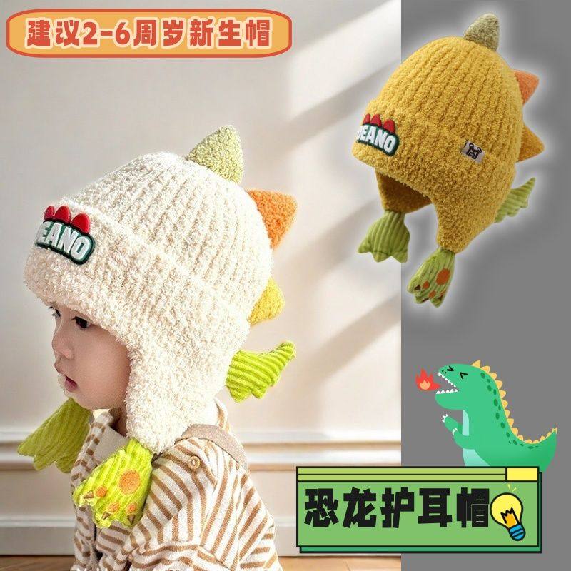 儿童帽子秋冬季护耳加厚可爱加绒恐龙男女宝宝保暖针织毛绒毛线帽