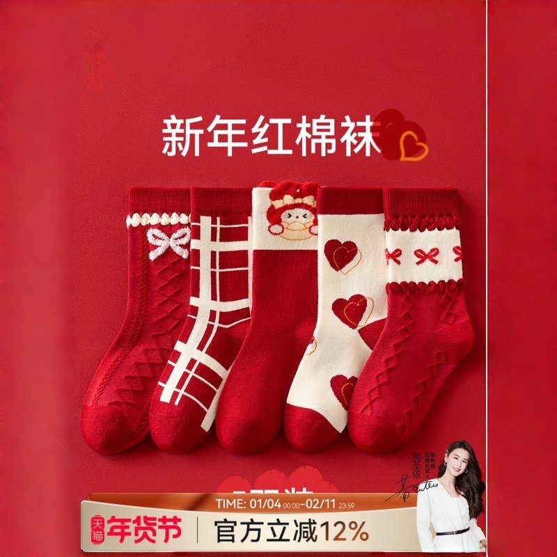 儿童袜子红色过年秋冬纯棉男童棉袜2026新年红袜女童本命年大红袜,童装/婴儿装/亲子装,儿童袜子(0-16岁),淘宝优惠券,粉丝福利购,淘宝优惠卷