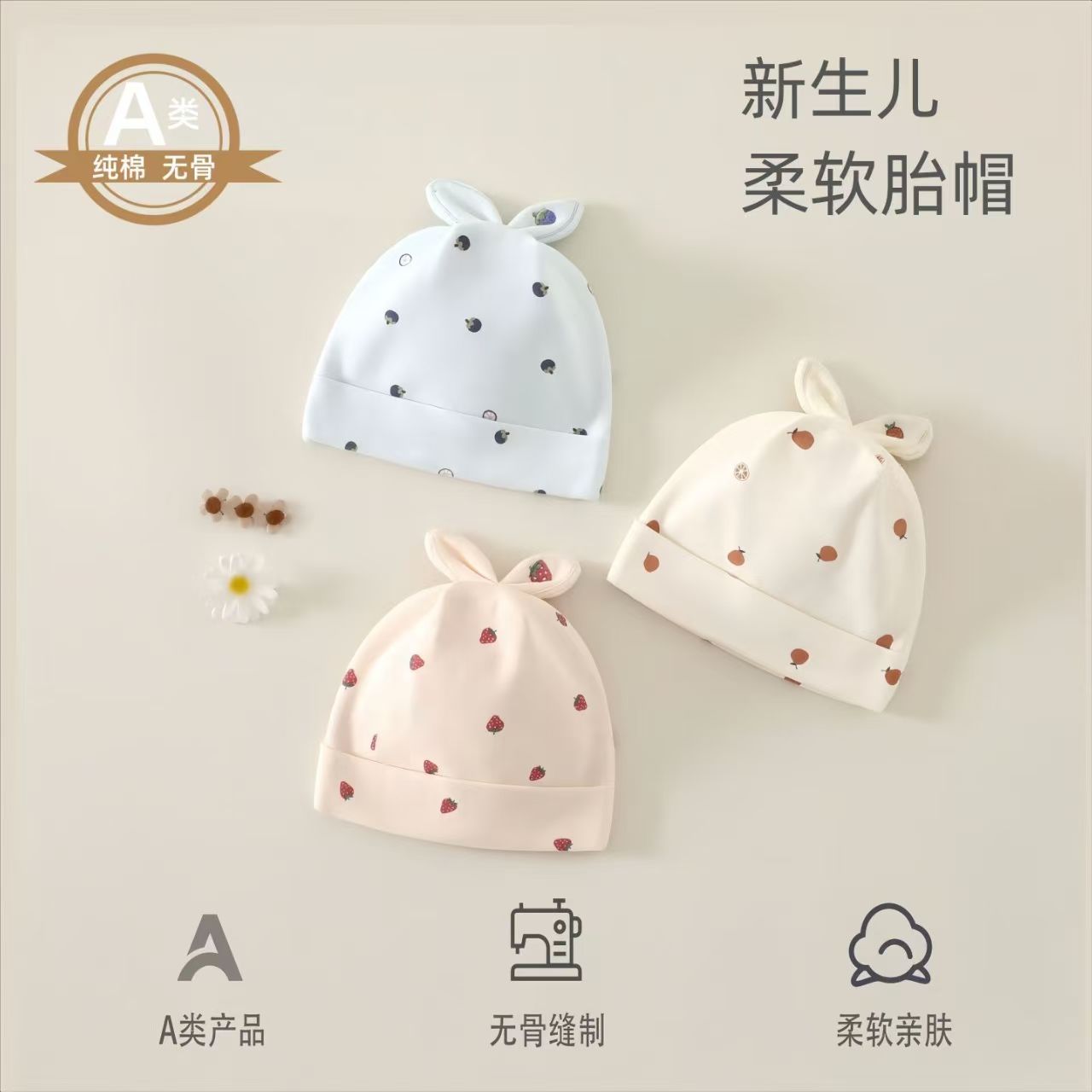 宝宝帽子初生宝宝护囟门帽四季