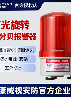 摄像头录像机系列产品声光报警灯