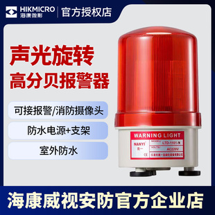 适配海康威视摄像头录像机系列产品声光报警灯声光报警器