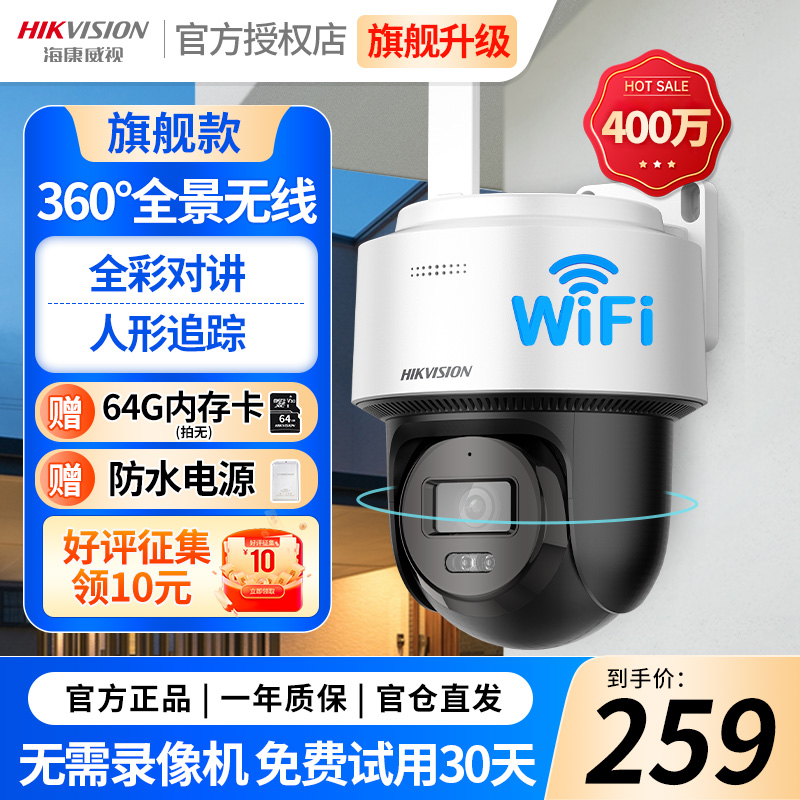 海康威视监控器摄影头家用无线Wifi手机远程360度无死角室外摄像