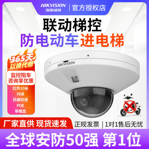 海康威视梯控摄影头电梯监控阻车