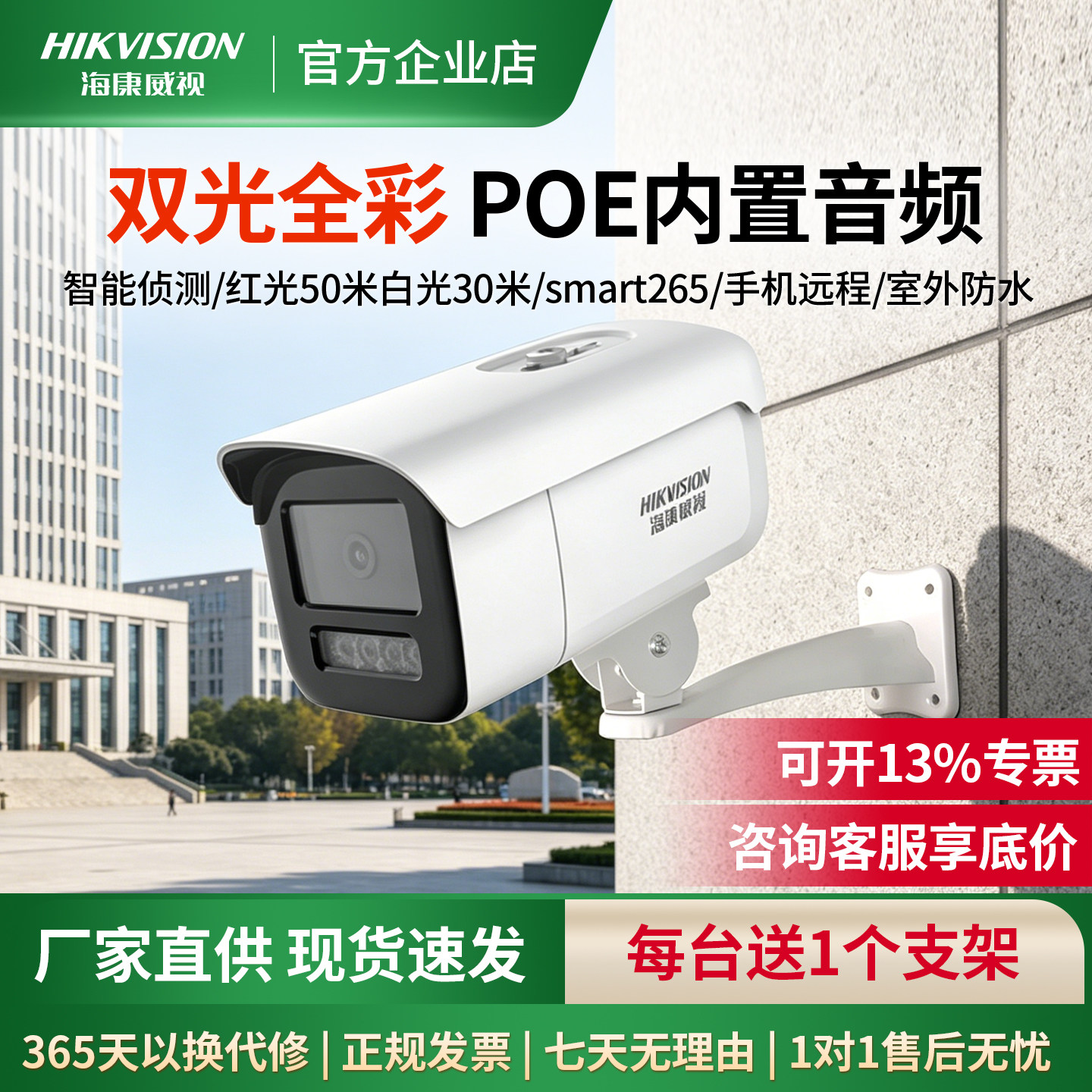 海康威视400/600万全彩监控摄影头POE室外夜视网络高清3T46WDV3-L