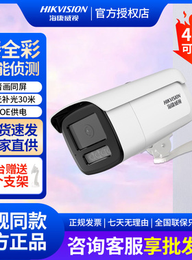海康威视400万监控摄影头臻全彩2代POE网络室外高清夜视摄像枪机