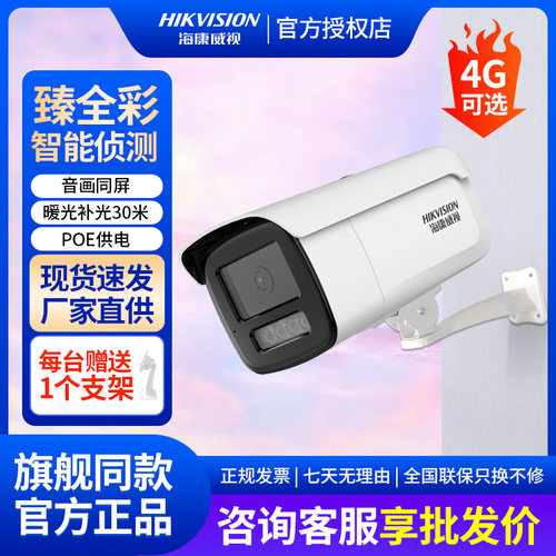 海康威视400万监控摄影头3T46