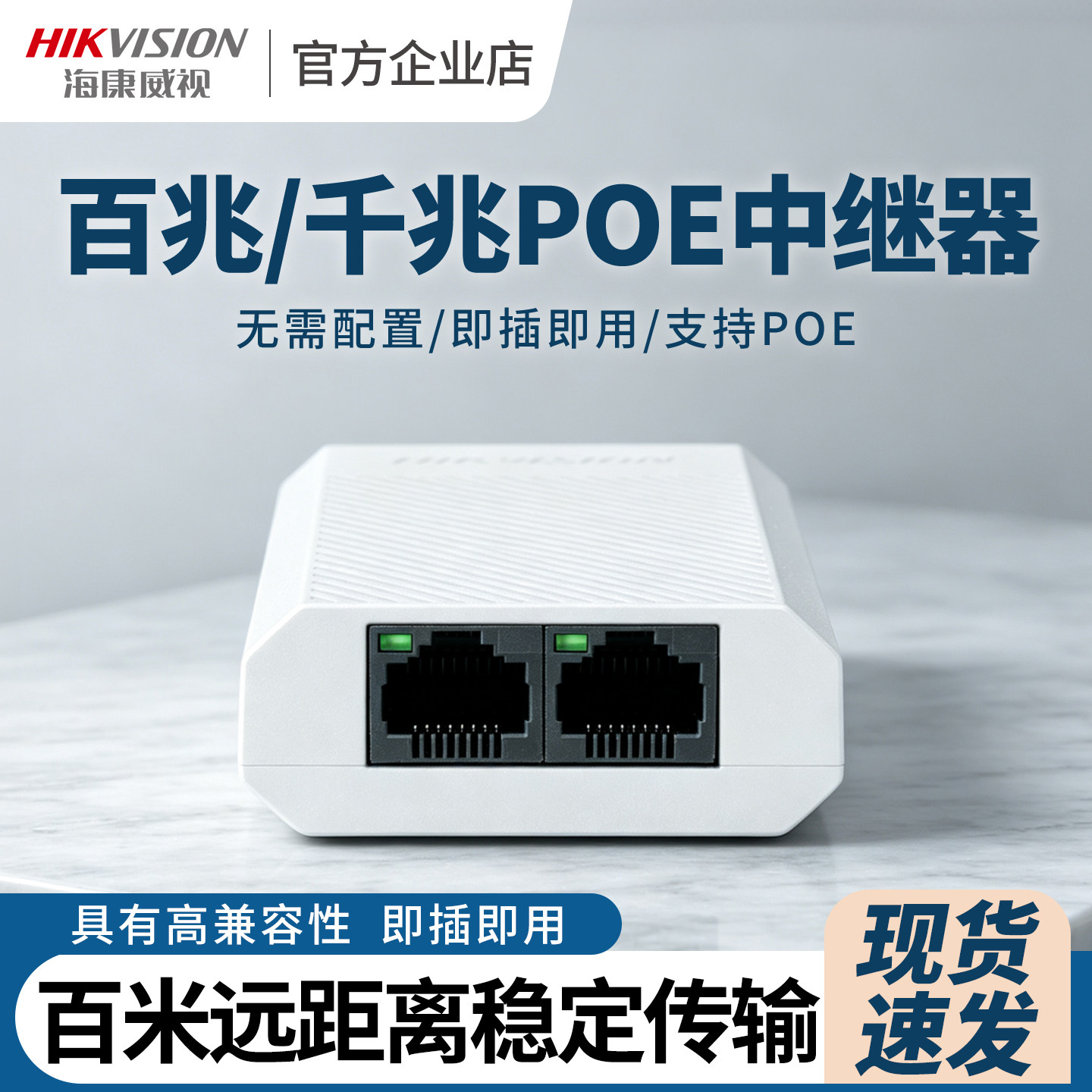 海康威视一分二中继器串联3口百兆POE交换机国标POEXS03-PR级联宝