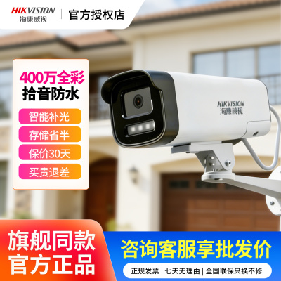海康威视监控摄影头400万全彩POE