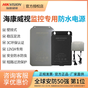 B通用正品 2FA1202 海康威视12V2A室外防水防虫监控电源适配器DS