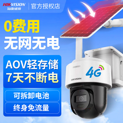 4G太阳能360度无电无网摄像头