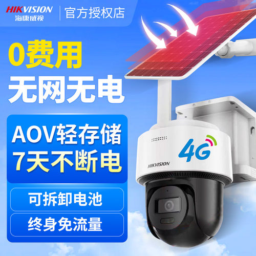 4G太阳能360度无电无网摄像头