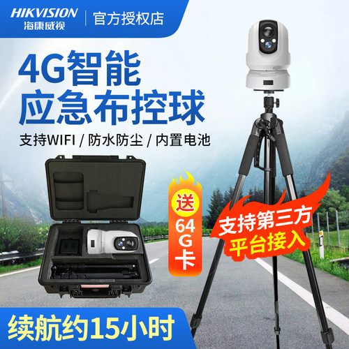 海康工地施工含电池4G移动监控