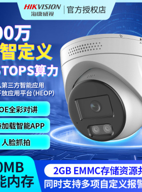 海康威视AI智能监控摄像头400万POE车牌变焦人脸识别警戒文搜摄影
