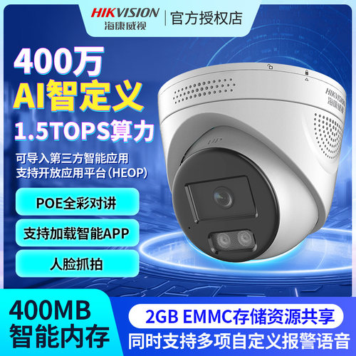 海康AI智定义人车检测车牌摄影头