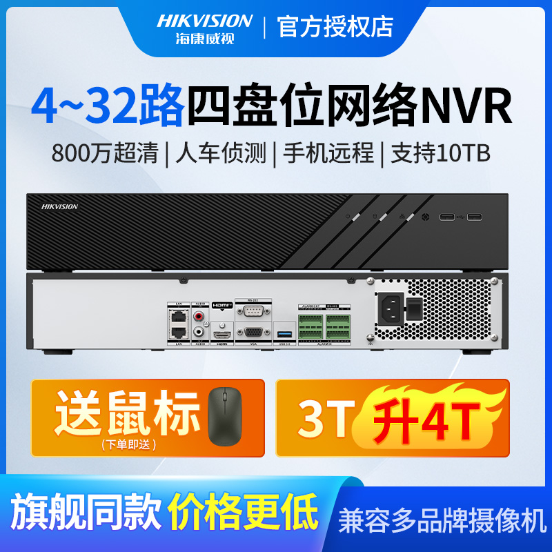 海康威视硬盘录像机4816路非POE远程监控主机网络NVR 7804N-Q1/R4