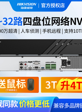 海康威视硬盘录像机4816路非POE远程监控主机网络NVR 7804N-Q1/R4