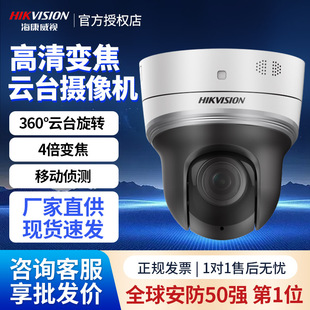 海康威视400万高清室内半球监控摄像头360度旋转变焦云台摄影2204