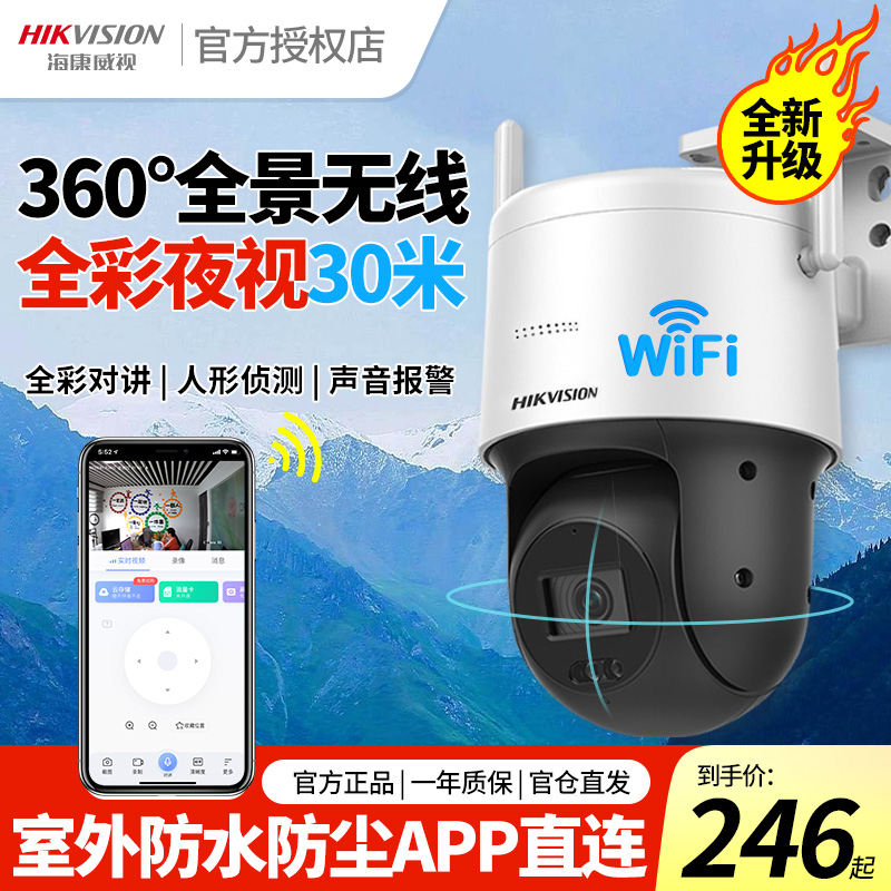 海康威视监控摄影头无线wifi家用手机远程4G400万室外360度摄像机-封面