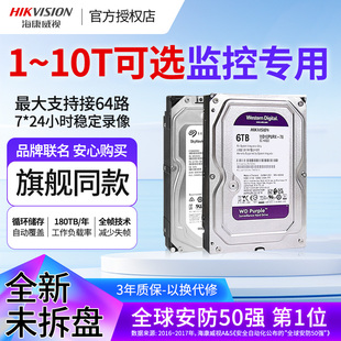 海康威视1T2T4T6T8T监控录像机专用机械存储硬盘西数4T紫盘WD希捷