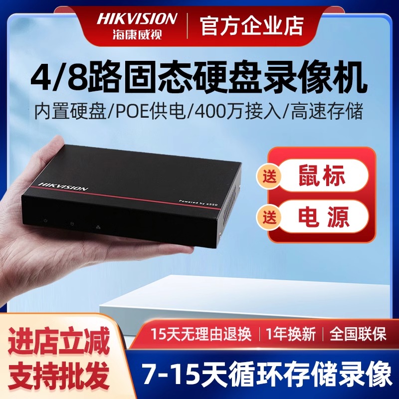 海康威视poe网络硬盘录像机4路/8路摄像机NVR监控固态硬盘刻录机