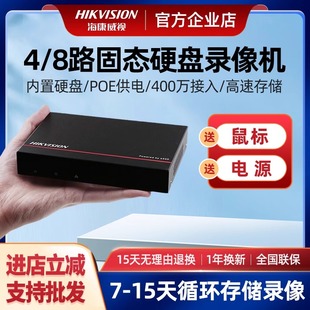 海康威视poe网络硬盘录像机4路 8路摄像机NVR监控固态硬盘刻录机