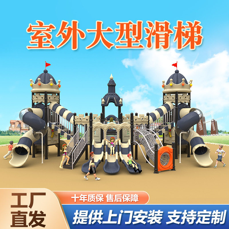 大型滑梯室外儿童滑滑梯组合游乐场设施小区户外游乐园设备