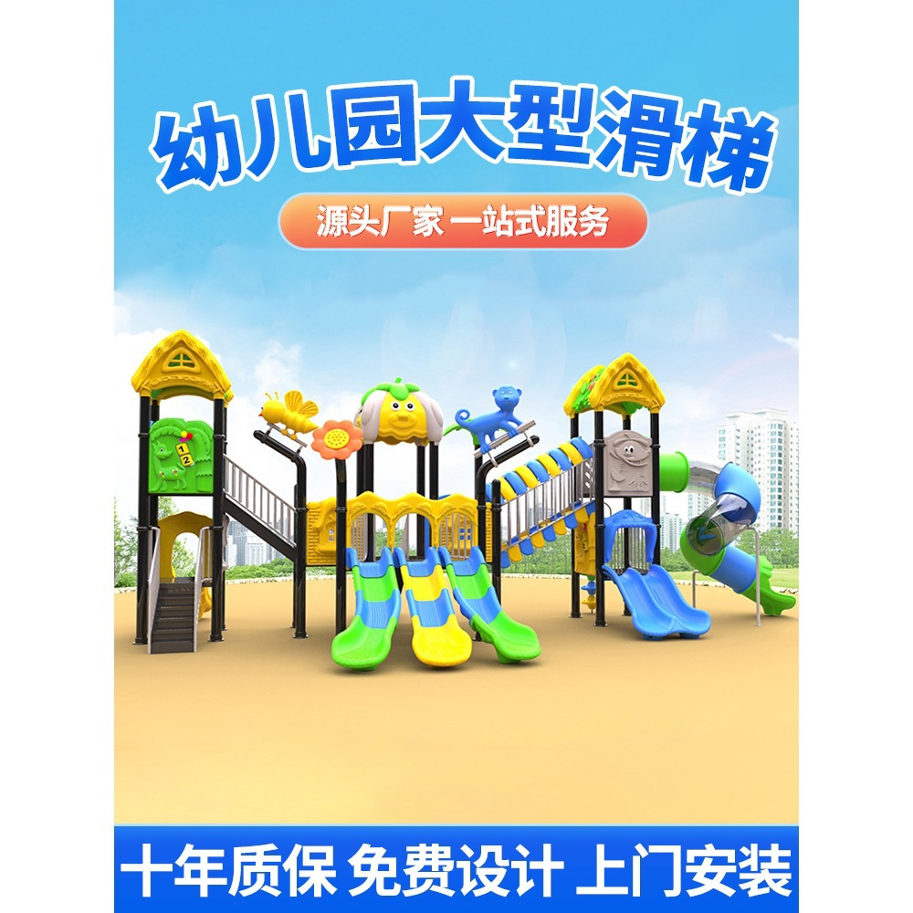 室外大型滑梯儿童小区广场秋千多功能组合户外游乐设施玩具