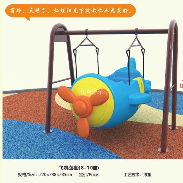 幼儿园荡船儿童室户外秋千海盗船飞机荡椅游乐场大型游乐设备转椅