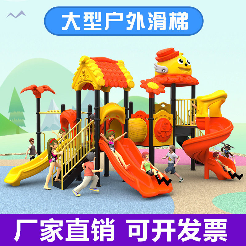 89管滑滑梯室外大型儿童游乐设施滑梯秋千组合小区户外玩具