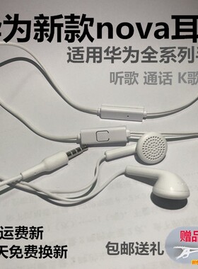 适用华为Nova8se耳机 novo7se nova6se耳高音 nove5i 4e CDY-AN00