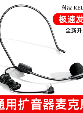 科凌小蜜蜂扩音器麦克风耳麦教师上课讲课教学专用有线头戴式话筒