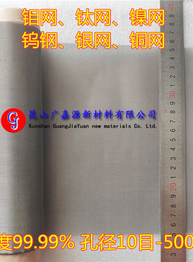 高纯钛网钼网镍网钨网银网铜网铝网不锈钢网100目制氢实验电极网