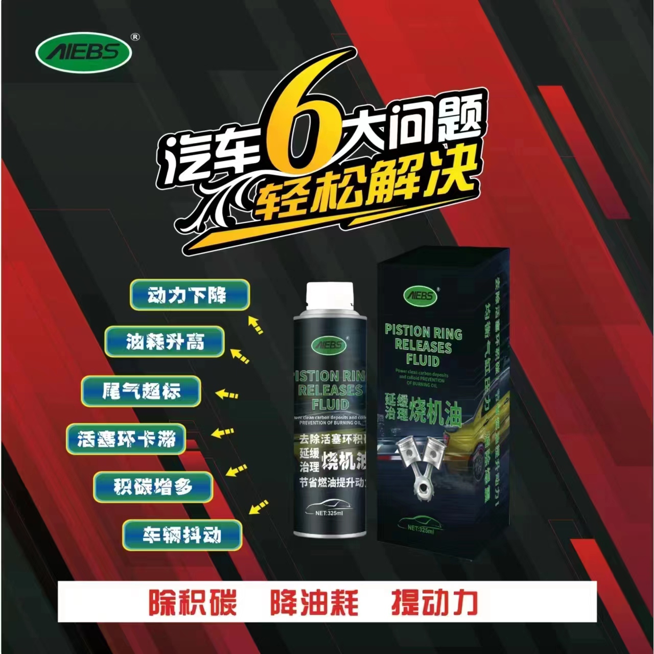 燃油宝添加剂汽车保养恢复动力