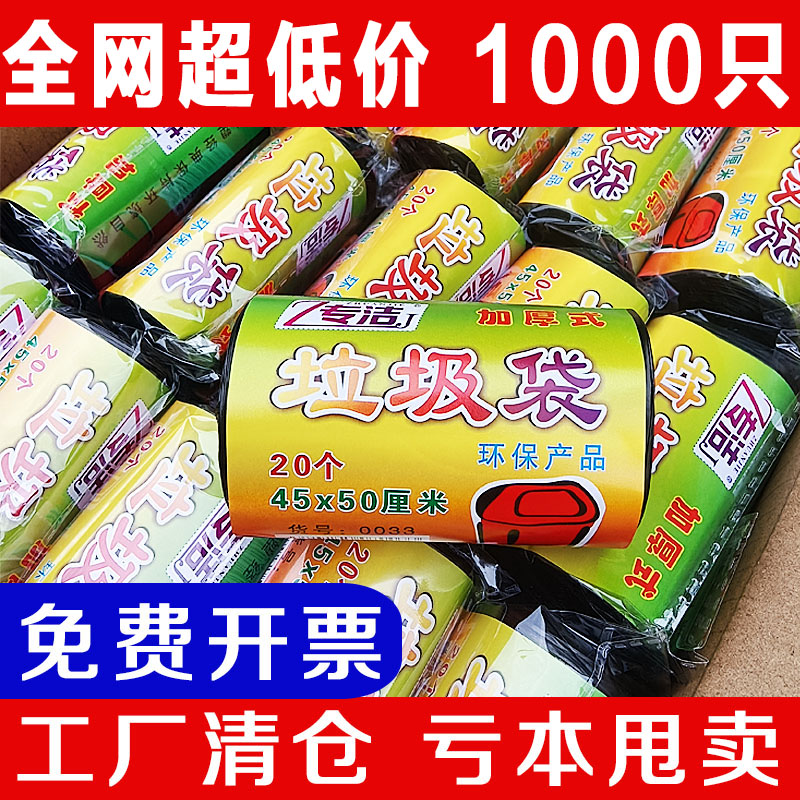 1000只加厚垃圾袋塑料袋实惠装