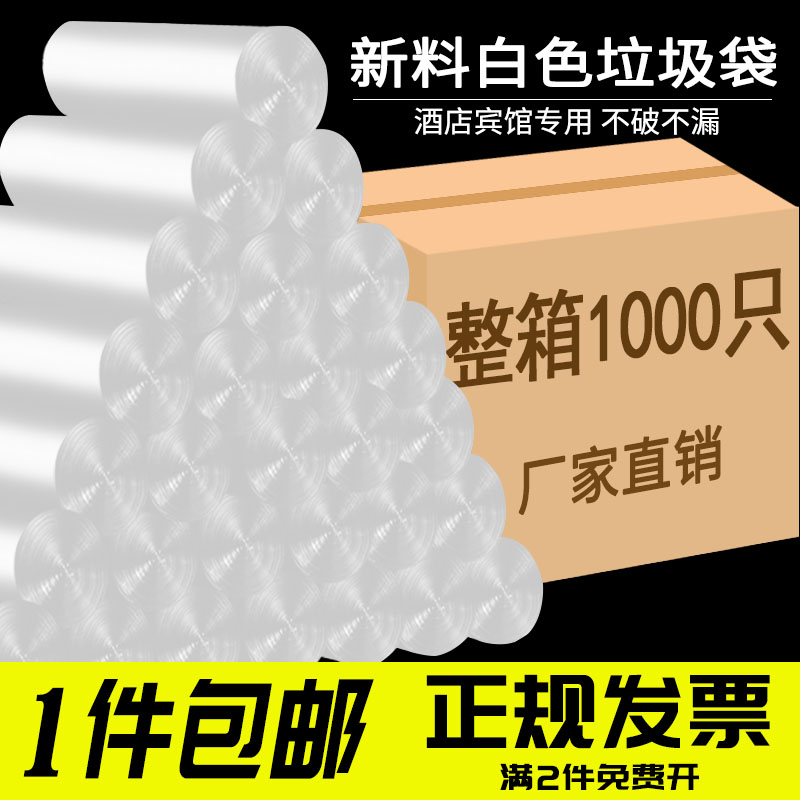 垃圾袋整箱实惠装小号餐饮客房用
